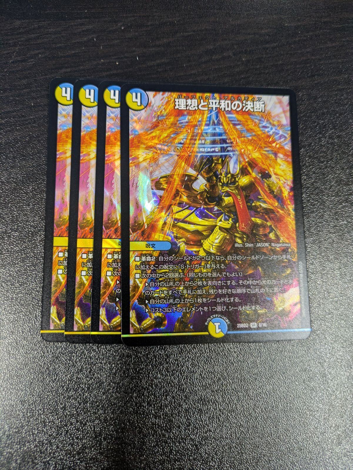 理想と平和の決断 パーフェクトアルカディア 4枚 アルカディアスの書