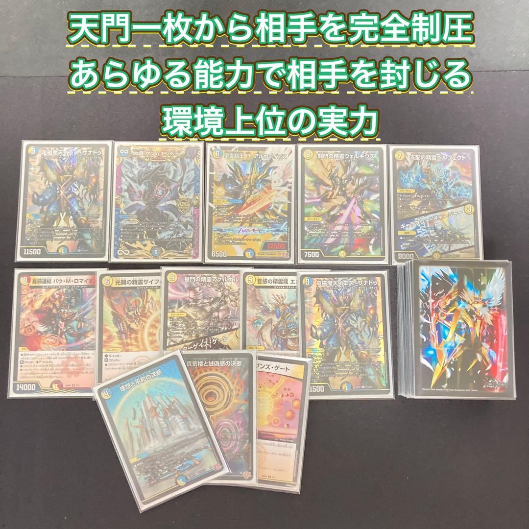 デュエマ 本格構築 【青白天門】 デッキ＆三重スリーブ - メルカリ