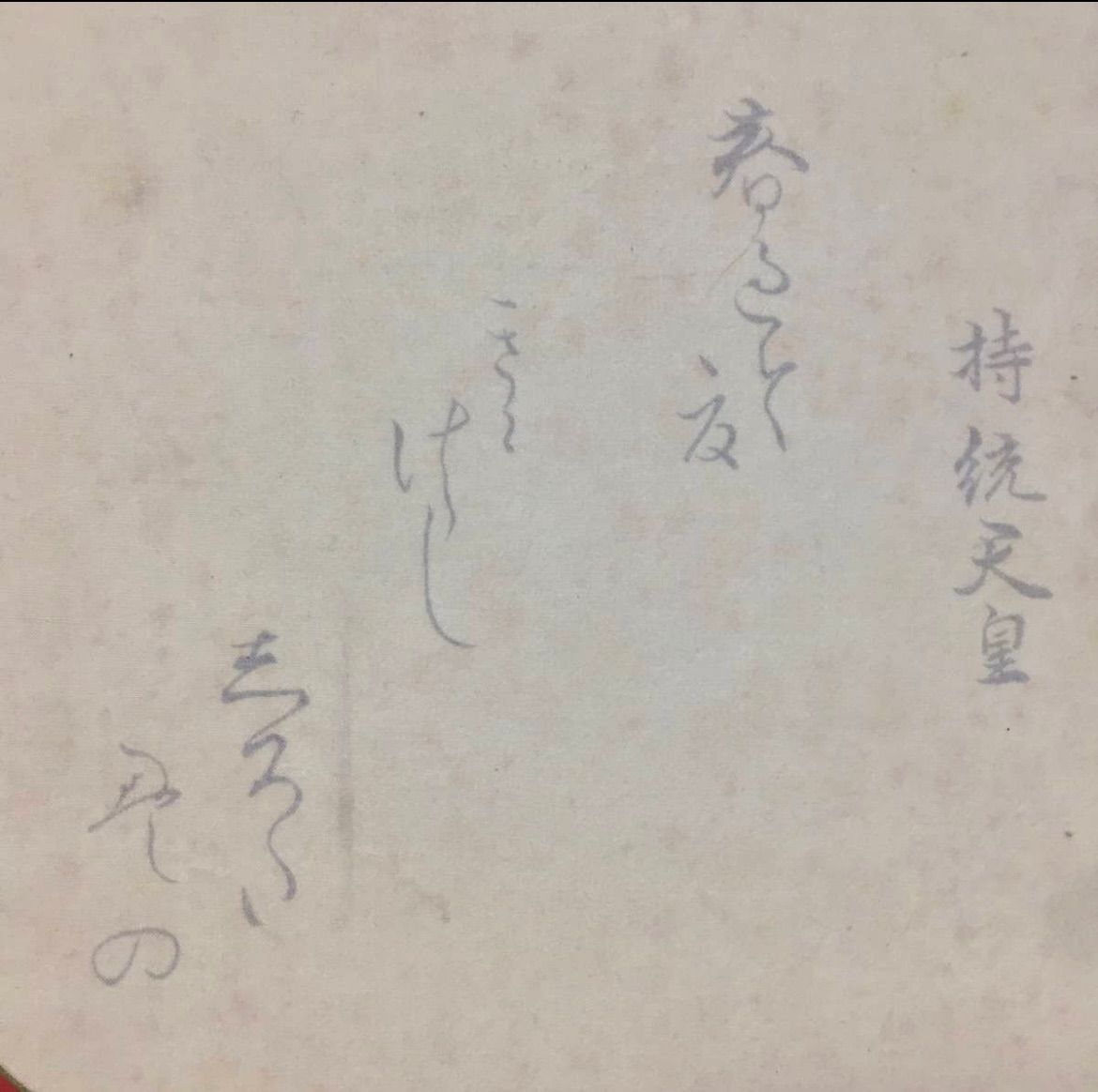 複製］百人一首 狩野探幽「持統天皇」絹本 工芸 金泥 美人画 人物画