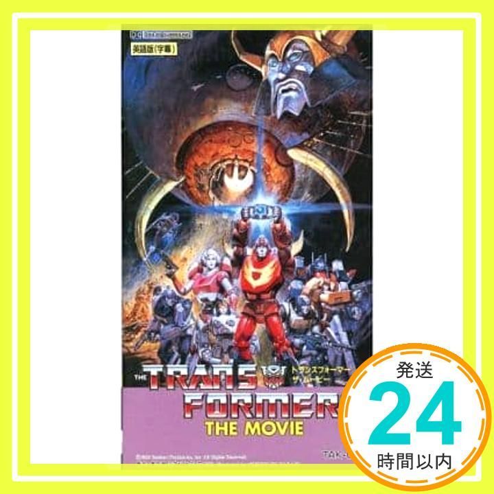 トランスフォーマー・ザ・ムービー 【英語版・字幕】 [VHS] [VHS