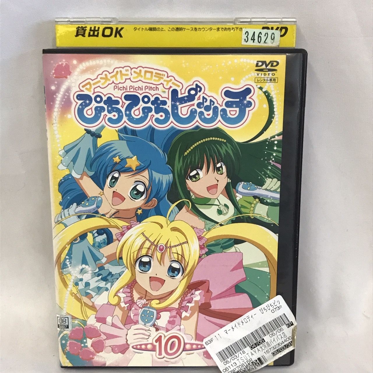 レンタル落ち】マーメイドメロディー ぴちぴちピッチ 10 DVD A-09