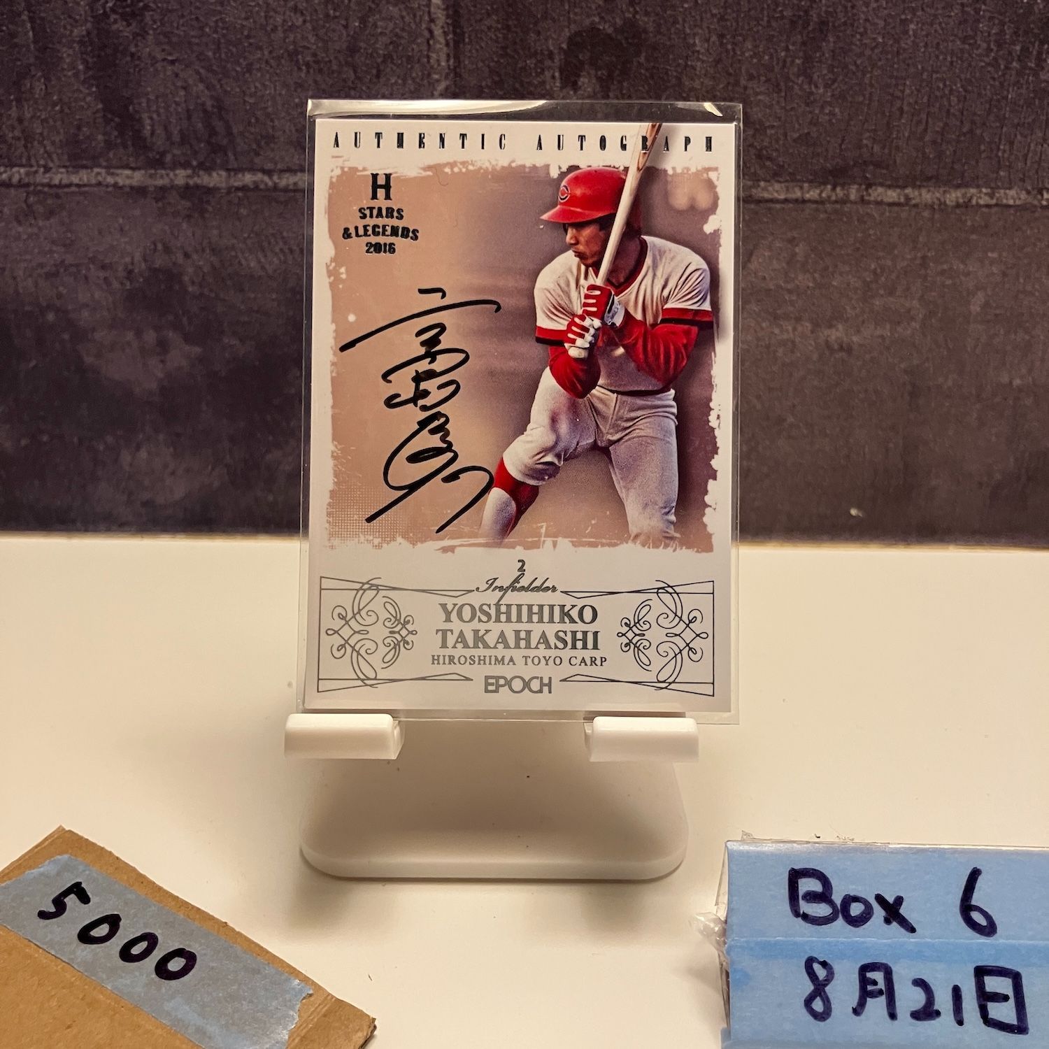 2016 EPOCH Stars & Legends 高橋慶彦 19/22 直筆サイン 広島東洋