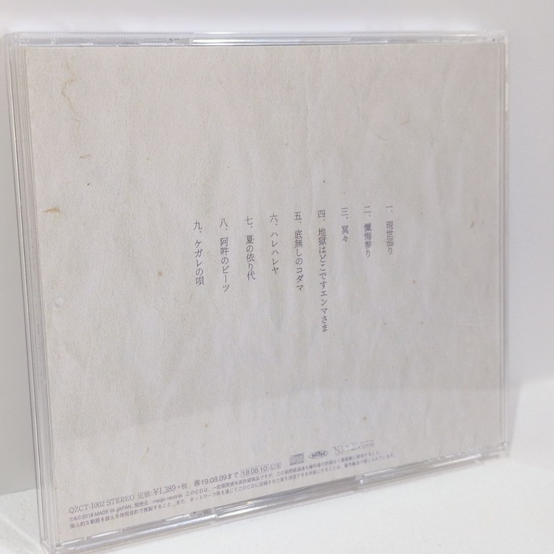 浮世巡り 羽生まゐご コミックマーケット 会場限定盤 迷い家