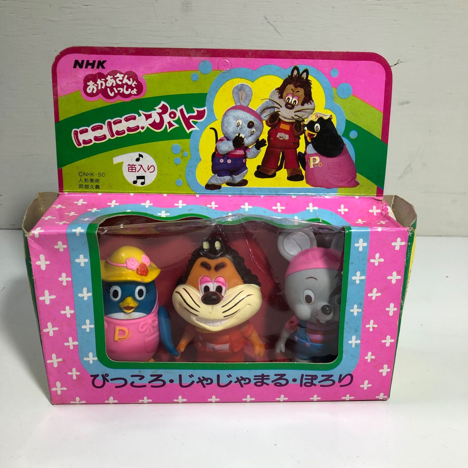 ☆ 激レア！ 昭和レトロ にこにこぷん NHK おかあさんといっしょ