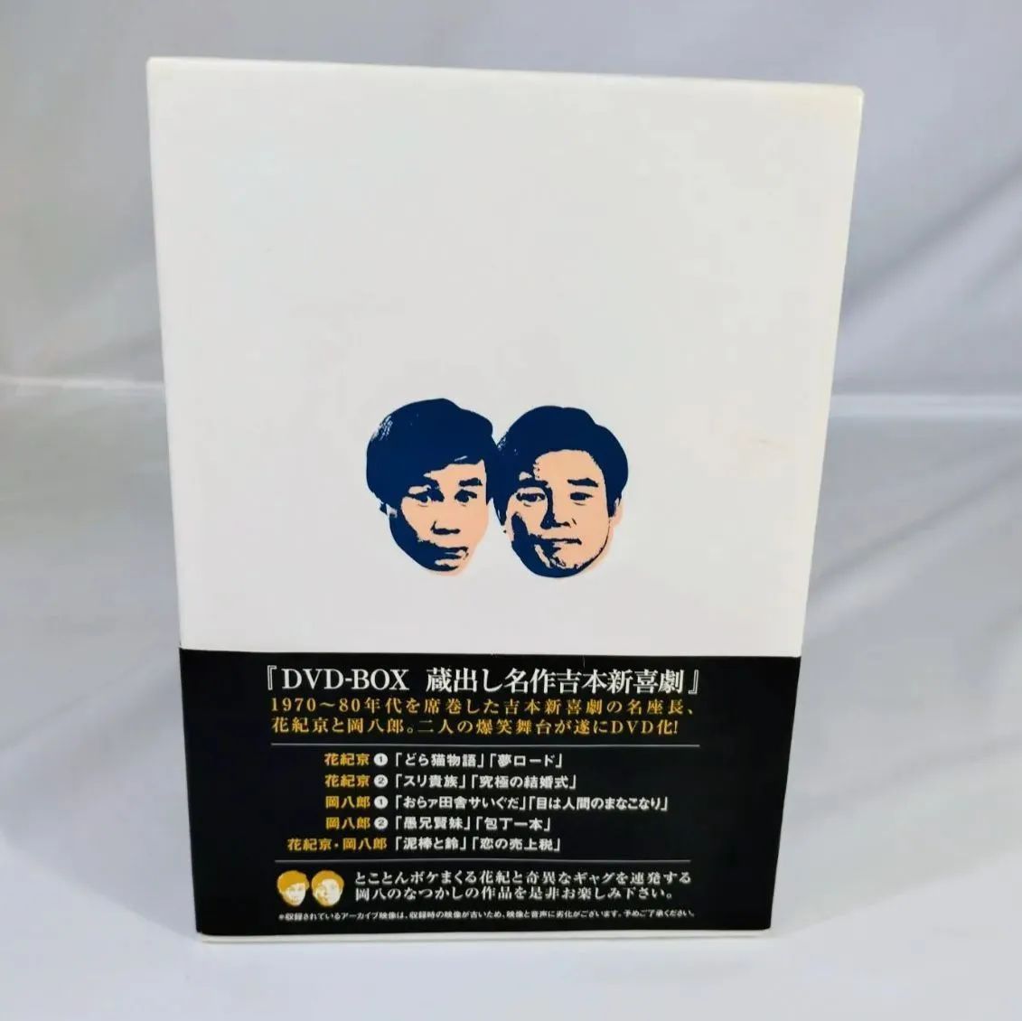 一部未開封】岡八郎 花紀京 蔵出し名作吉本新喜劇 DVD 5枚セット(内2枚