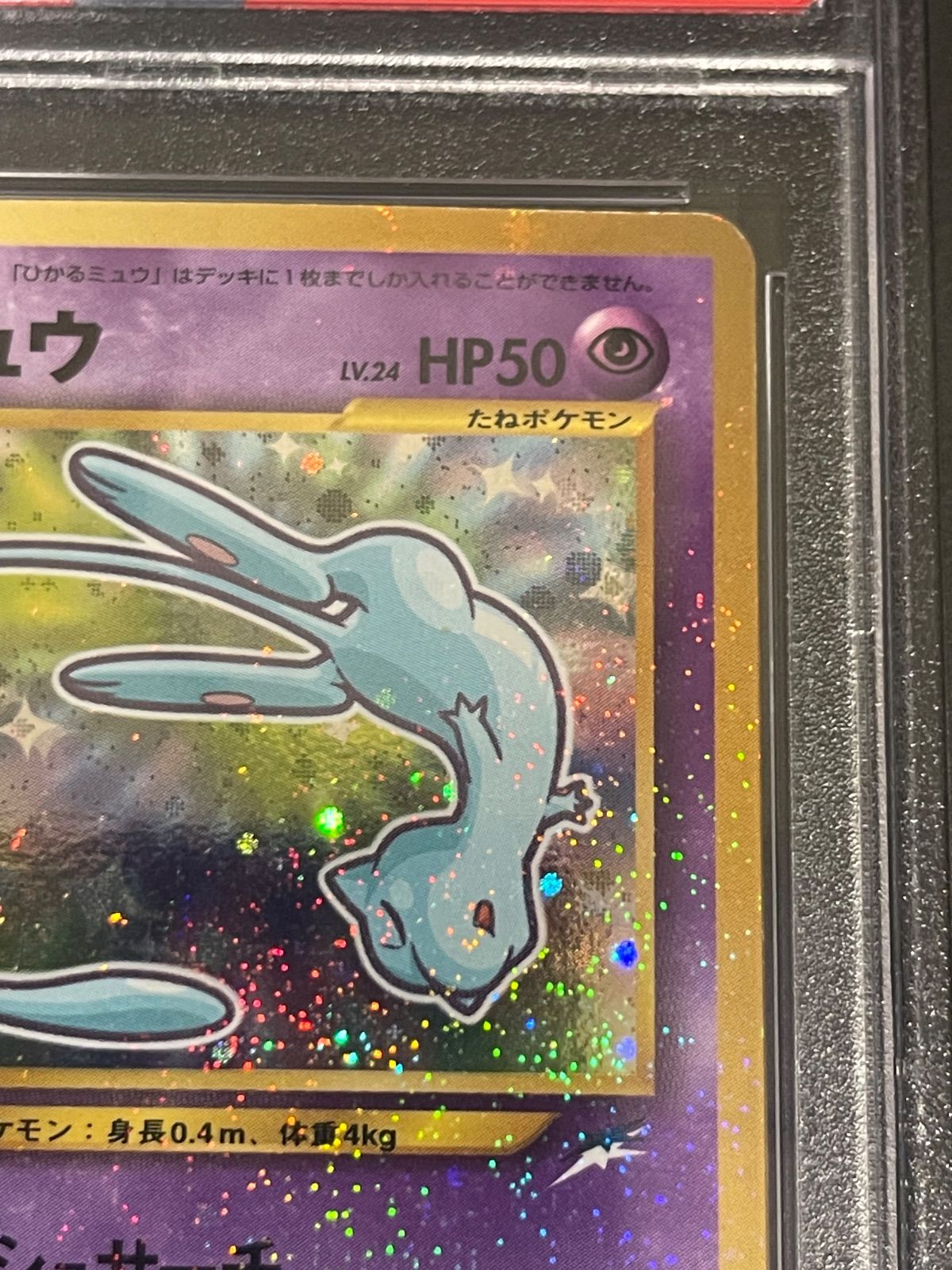 ポケモンカード 2001年 ひかるミュウ コロコロコミック プロモ 旧裏