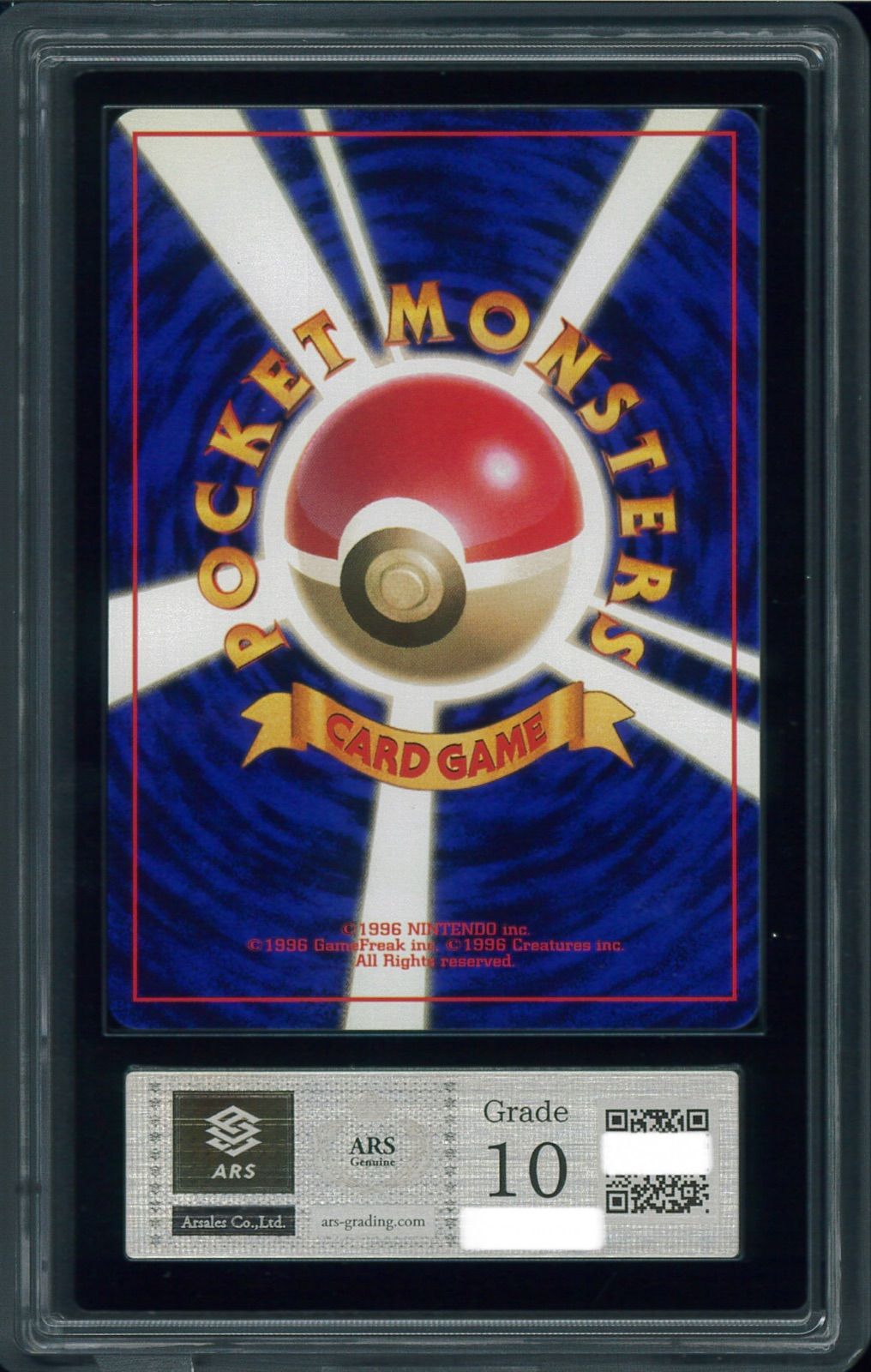 ポケモンカード ゼニガメ 初版 マーク無し 旧裏 旧裏面 ARS10 鑑定