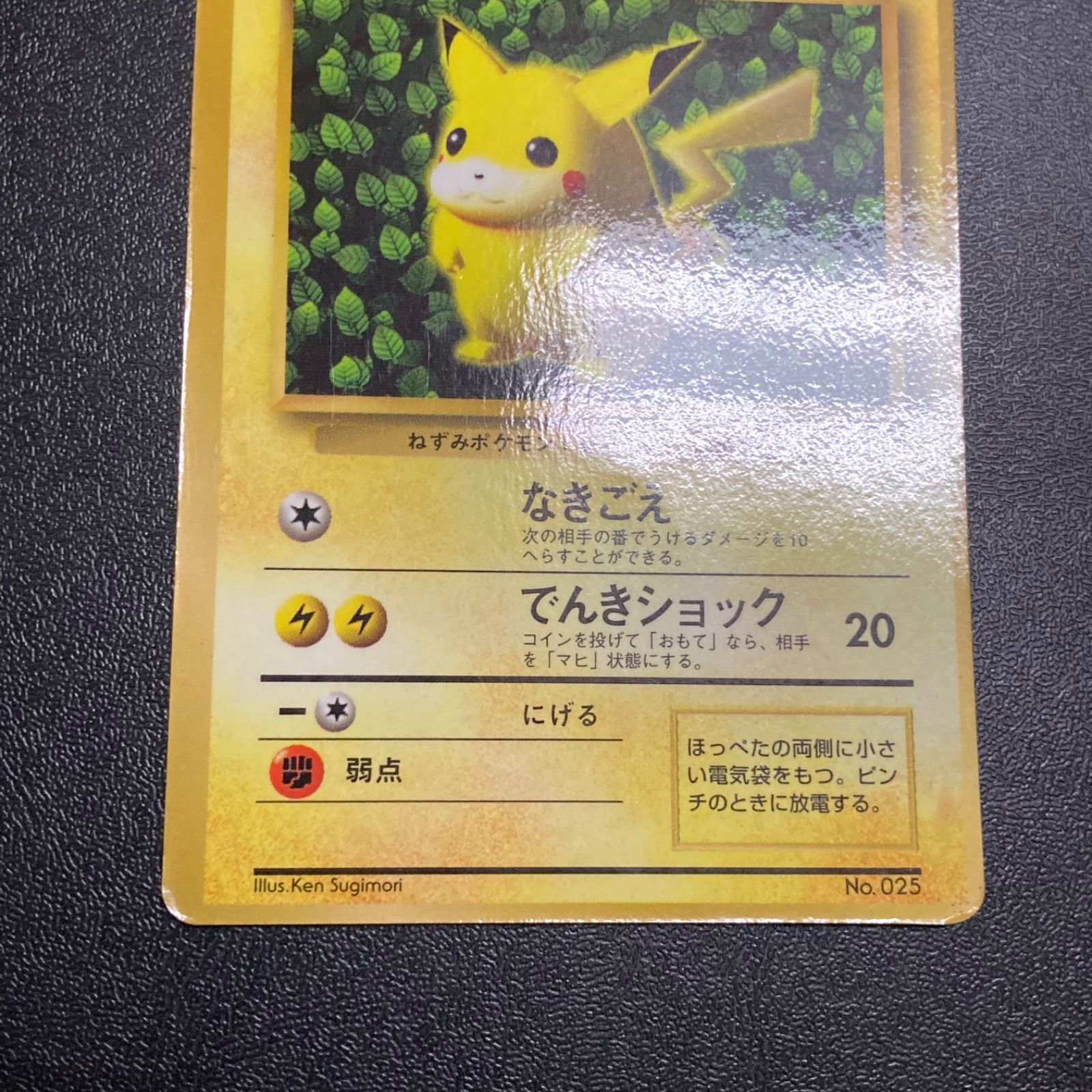 no.772 旧裏 ピカチュウ コロコロ プロモ エラー 光沢あり - メルカリ