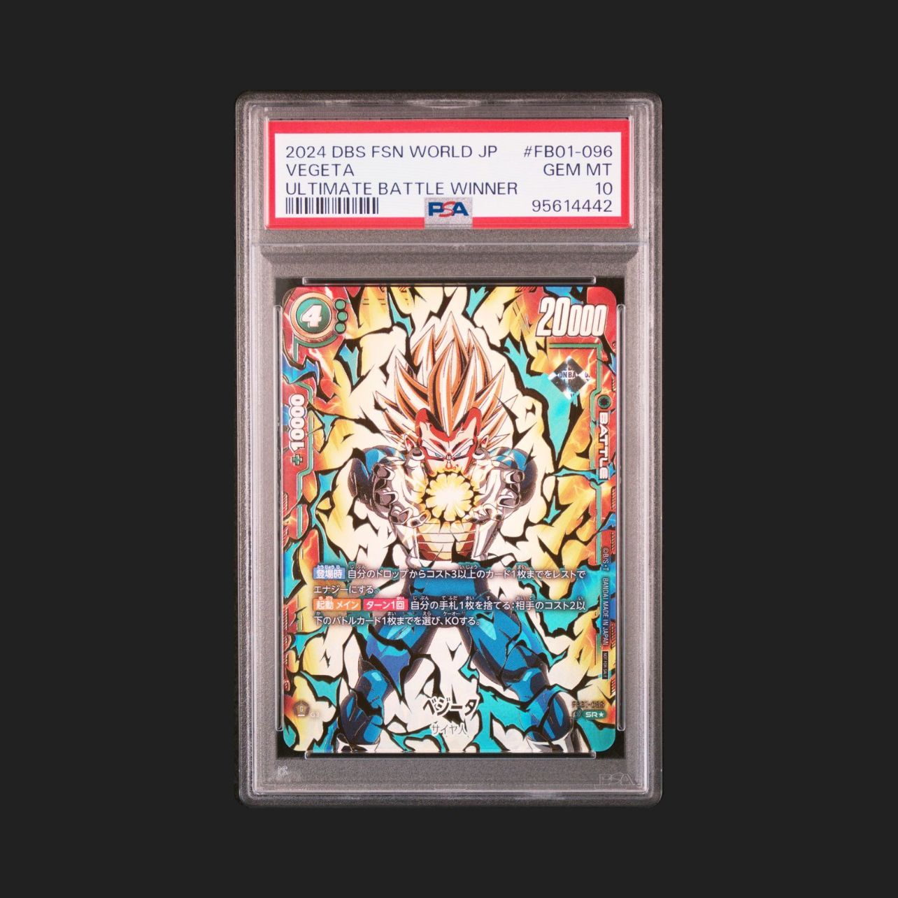2024 DBS FSN WORLD ベジット アルティメットバトル psa9 2024 DBS FSN