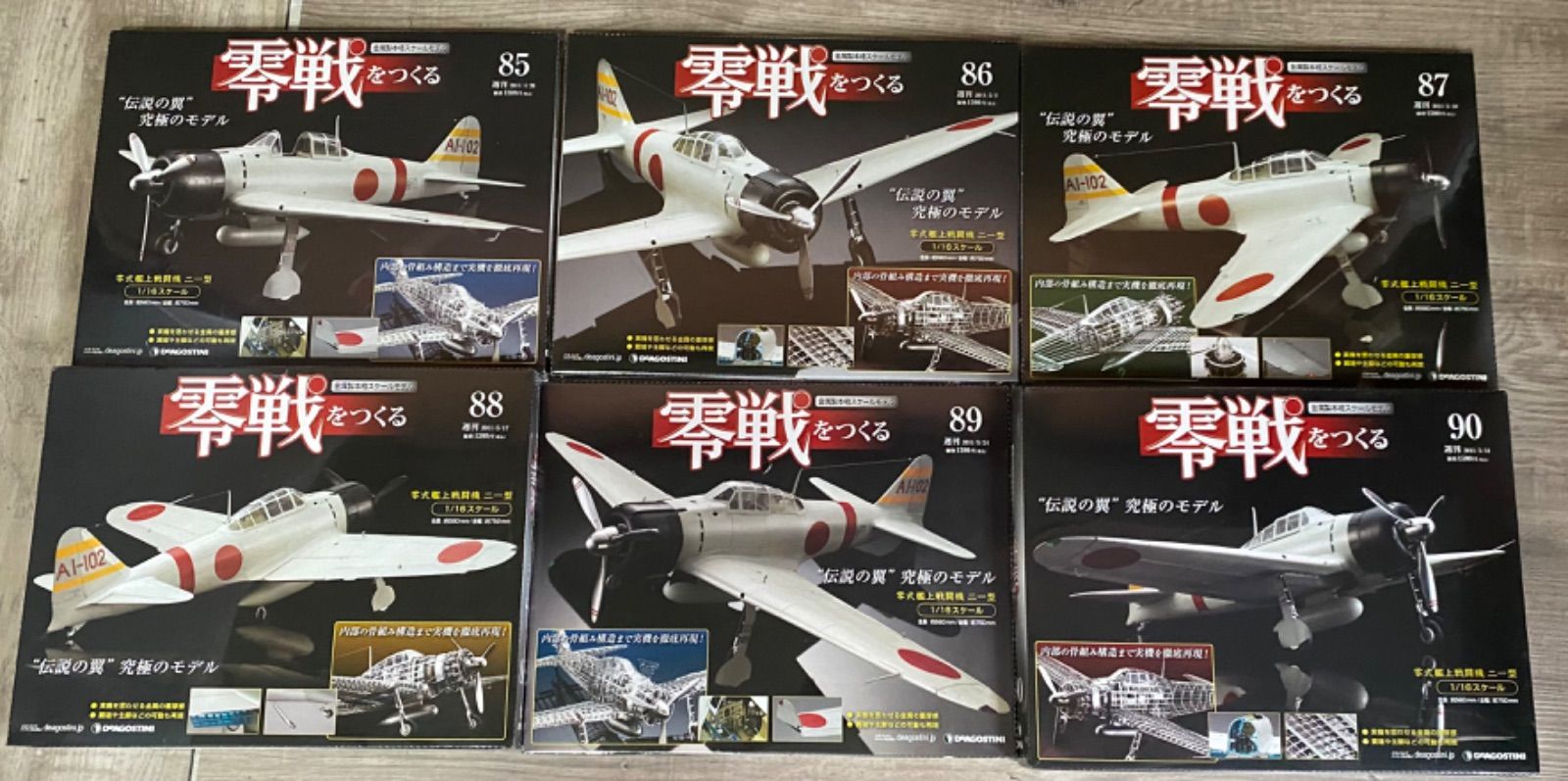 ディアゴスティーニ 零戦をつくる 全巻➕α ディアゴスティーニ 零戦を