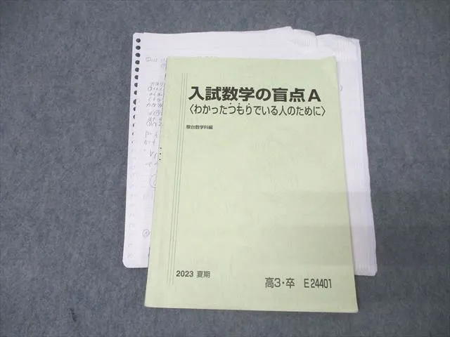 2026年最新】入試数学の盲点の人気アイテム - メルカリ