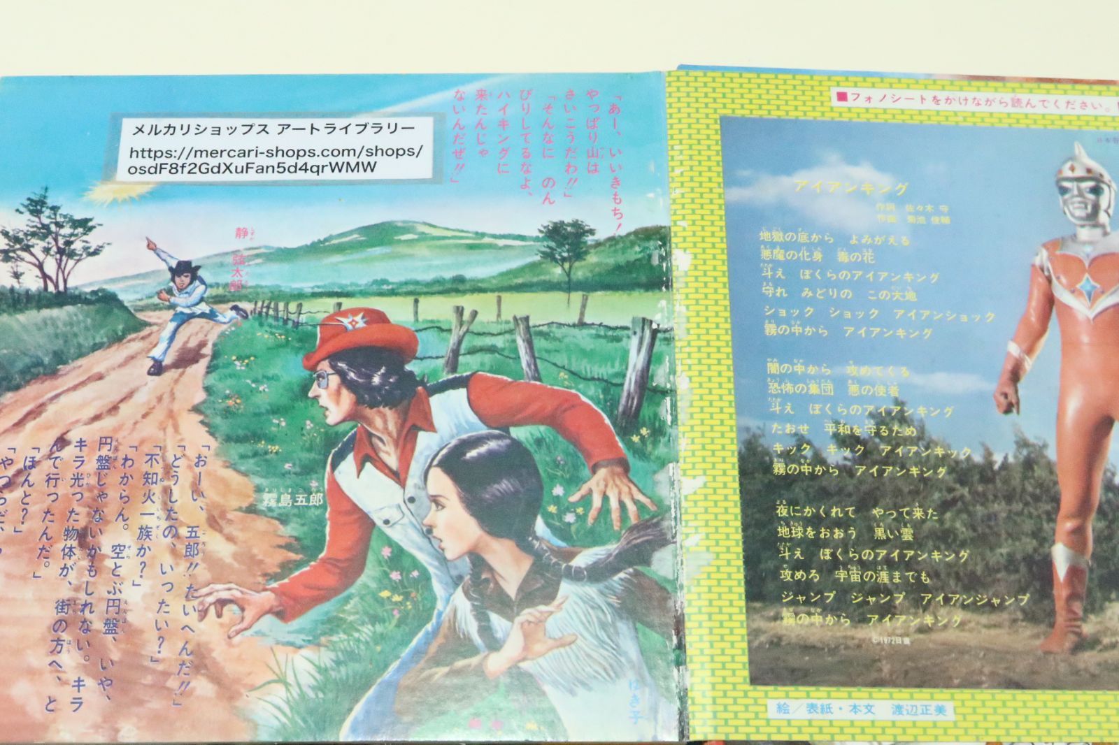 アイアンキング・恐怖の不知火族/主役には青春ドラマなどですでに人気