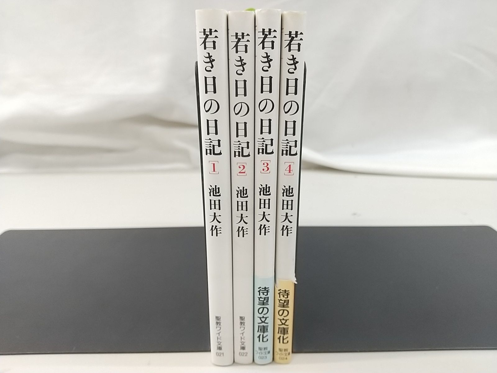 若き日の日記 全4巻セット 池田大作 聖教新聞社 創価学会 2509-Sat-69