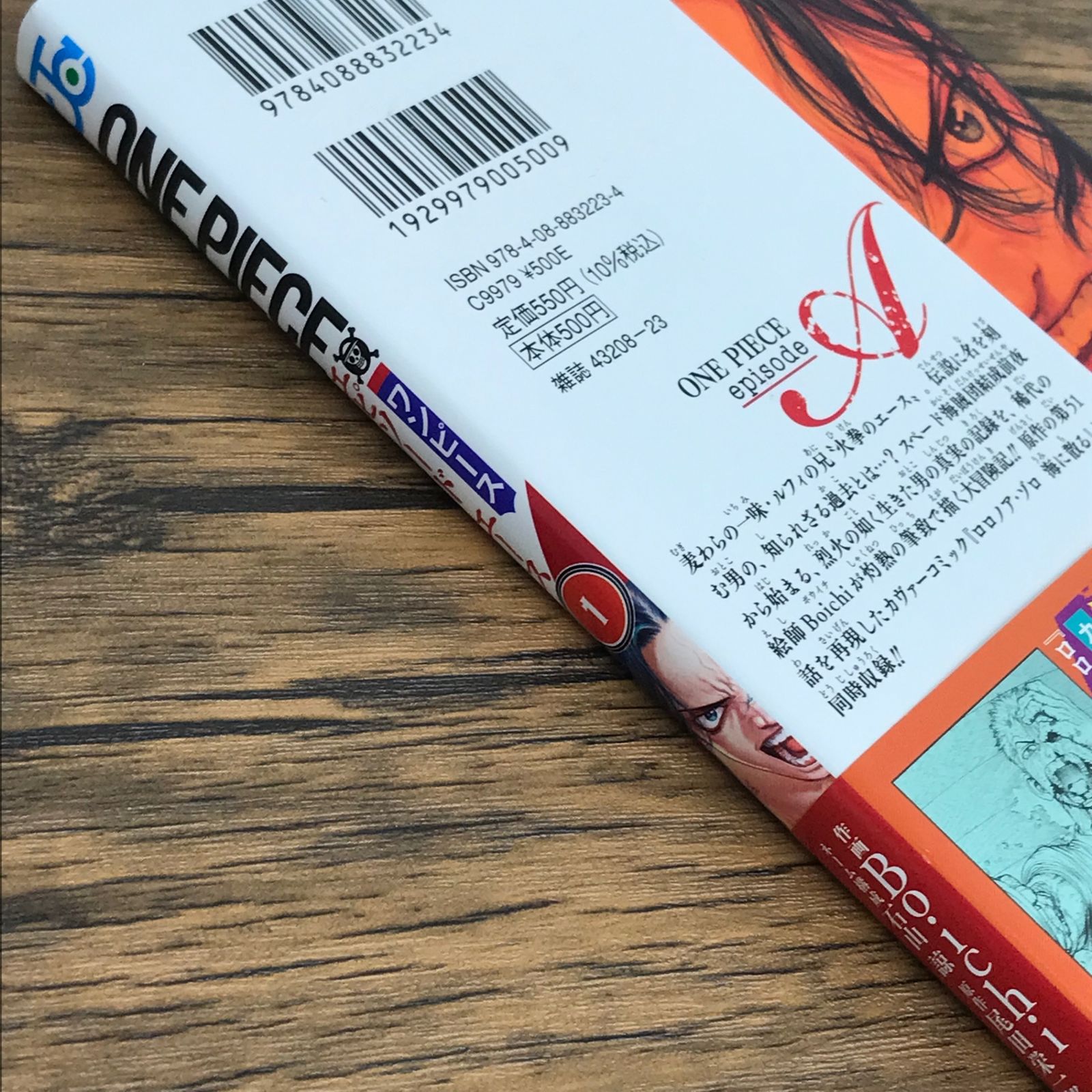 初版 ONE PIECE ワンピース エピソード エース 1巻/【作者】Boichi