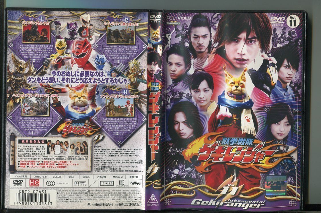 獣拳戦隊ゲキレンジャー Vol.11」 DVD 中古 レンタル落ち/鈴木裕樹