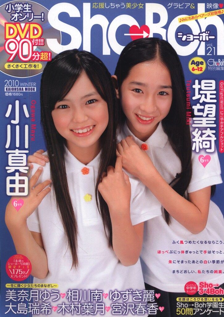 海王社ムック 117 ShoBoh ショーボー 2010年WINTER 21 - メルカリ