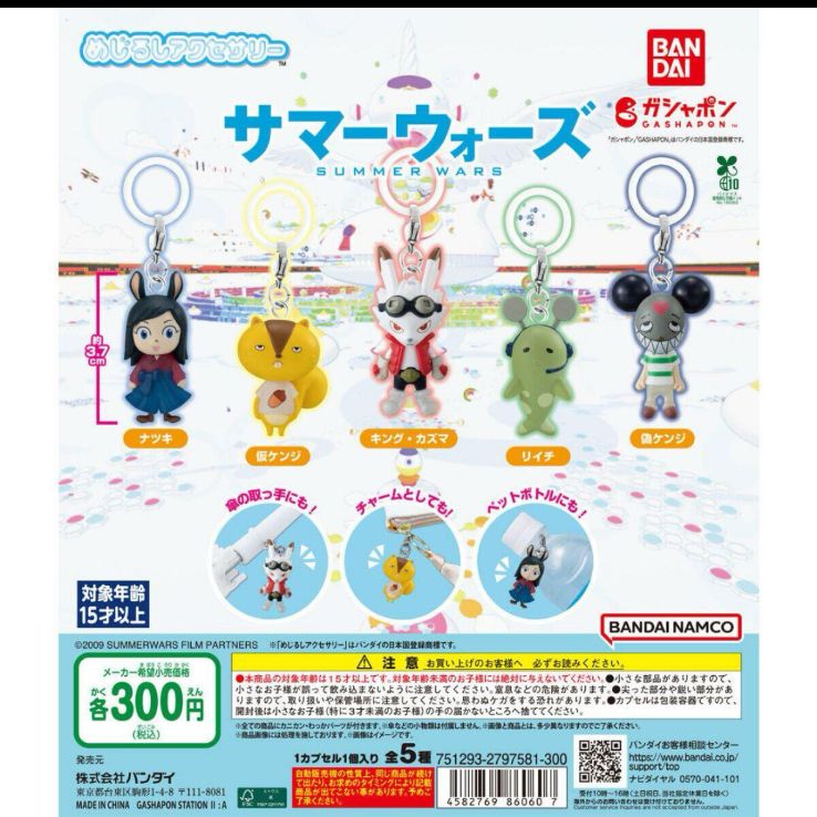 人気商品】サマーウォーズ めじるしアクセサリー コンプリートセット