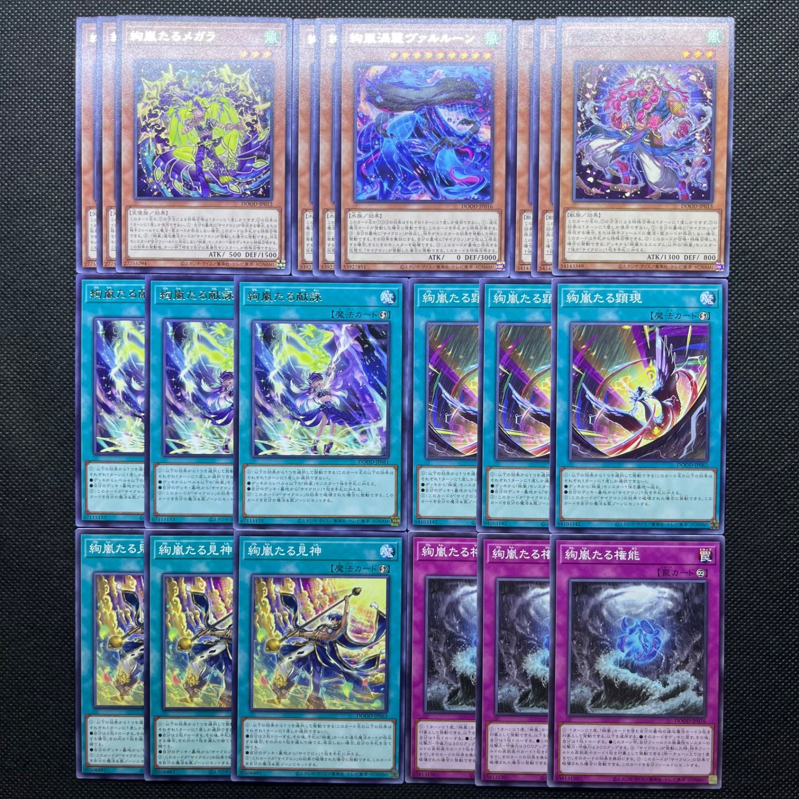 遊戯王 絢嵐・サイクロン デッキパーツ 21枚セット - メルカリ