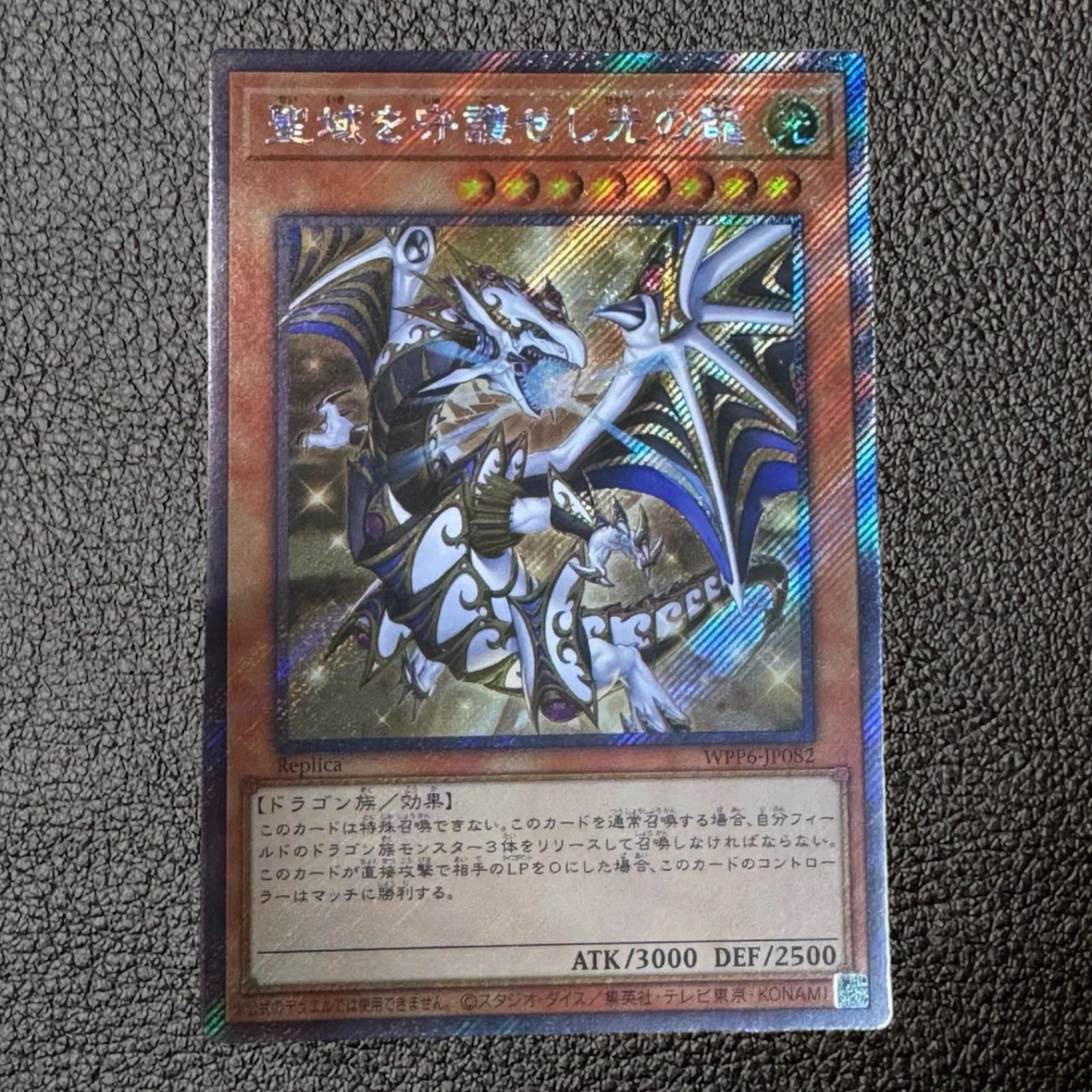 極美品 聖域を守護せし光の龍 エクシク PSA10 遊戯王 遊戯王