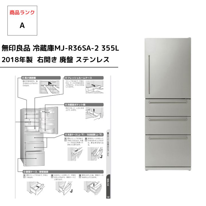 無印良品MJ-R36B-1 ホワイト ノンフロン 冷蔵庫355L 2022年製 無印良品