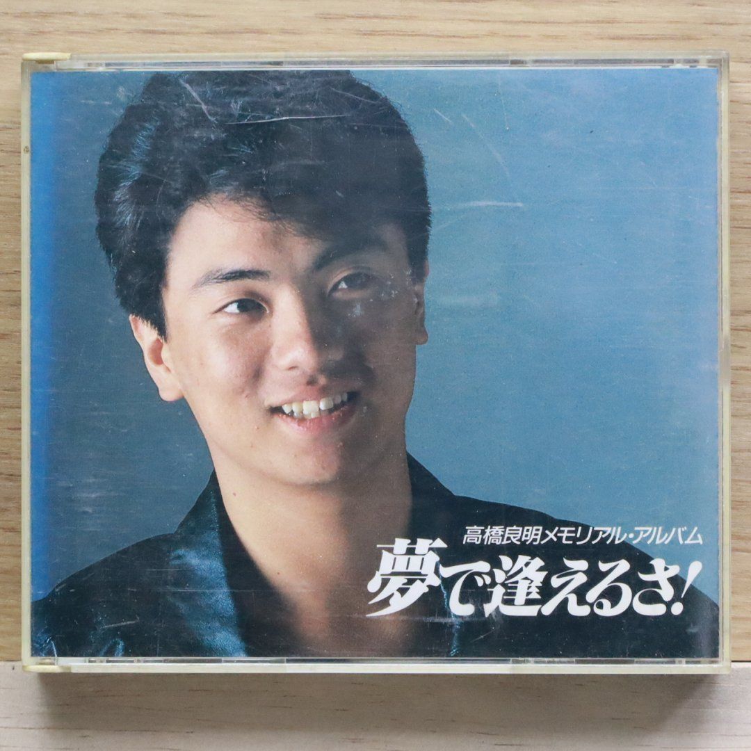 国内盤CD☆高橋良明/yoshiaki takahashi□ 高橋良明メモリアルアルバム