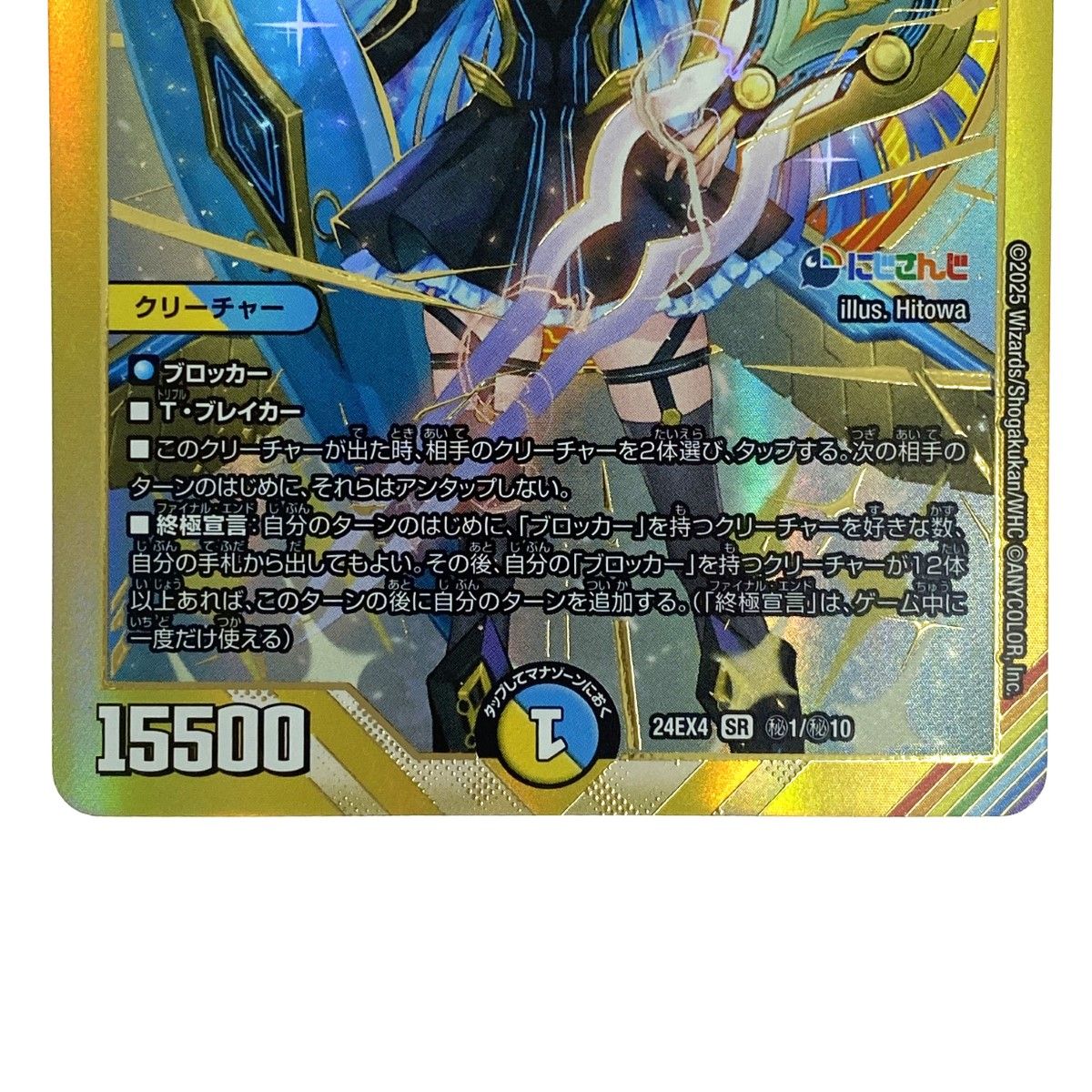 デュエルマスターズ 審判の精霊ラストジャッジ 24EX4 SR 秘1/秘10