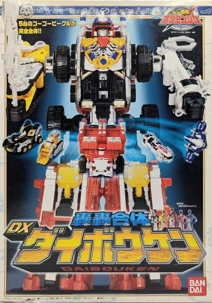 轟轟戦隊ボウケンジャー バンダイ 轟轟合体シリーズ/ボウケンジャー 轟