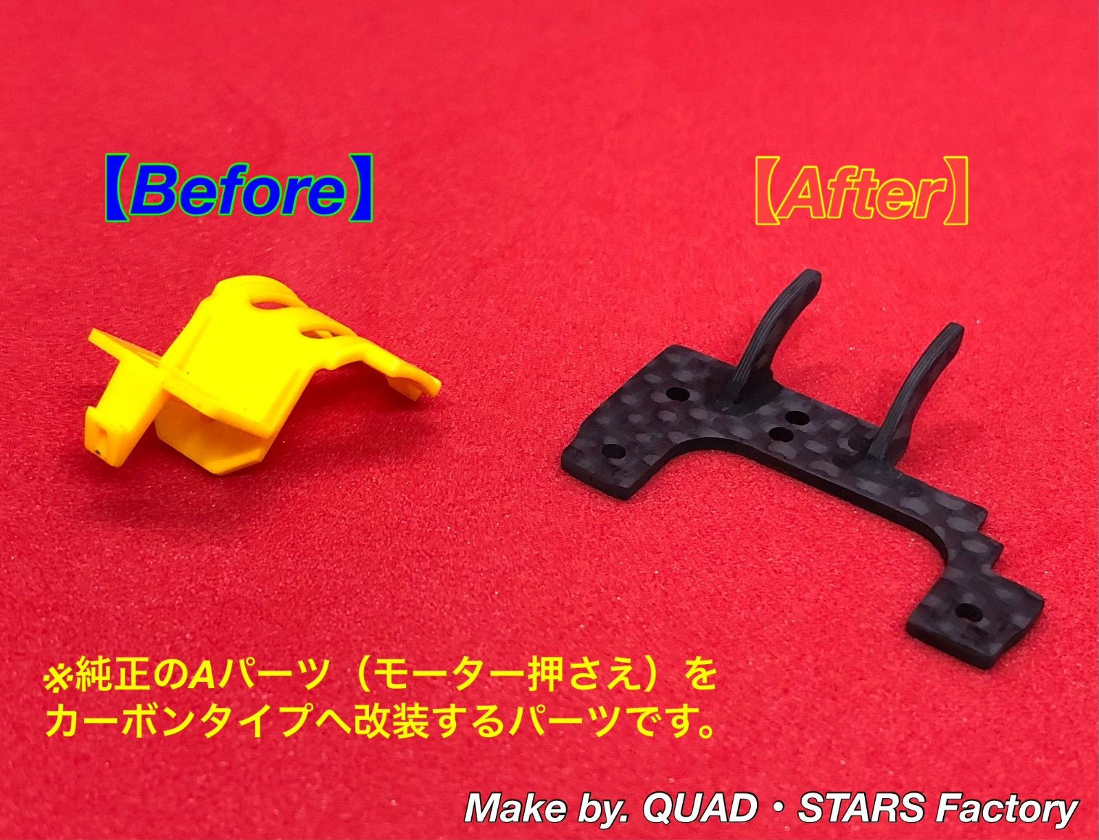 ミニ四駆・VZシャーシ専用】モーター押さえプレート フルカーボン