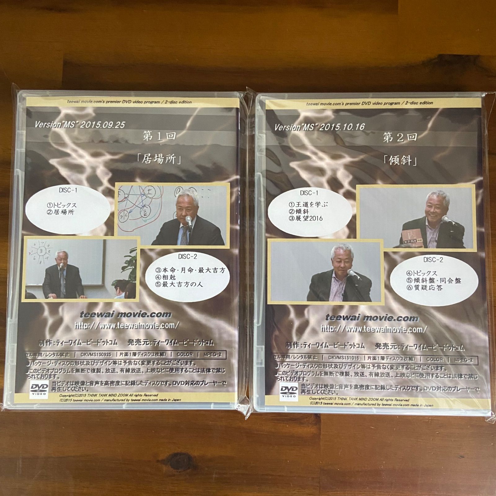 新品】村山幸徳 気学講座DVD 上級編全81巻コンプリートセット - メルカリ