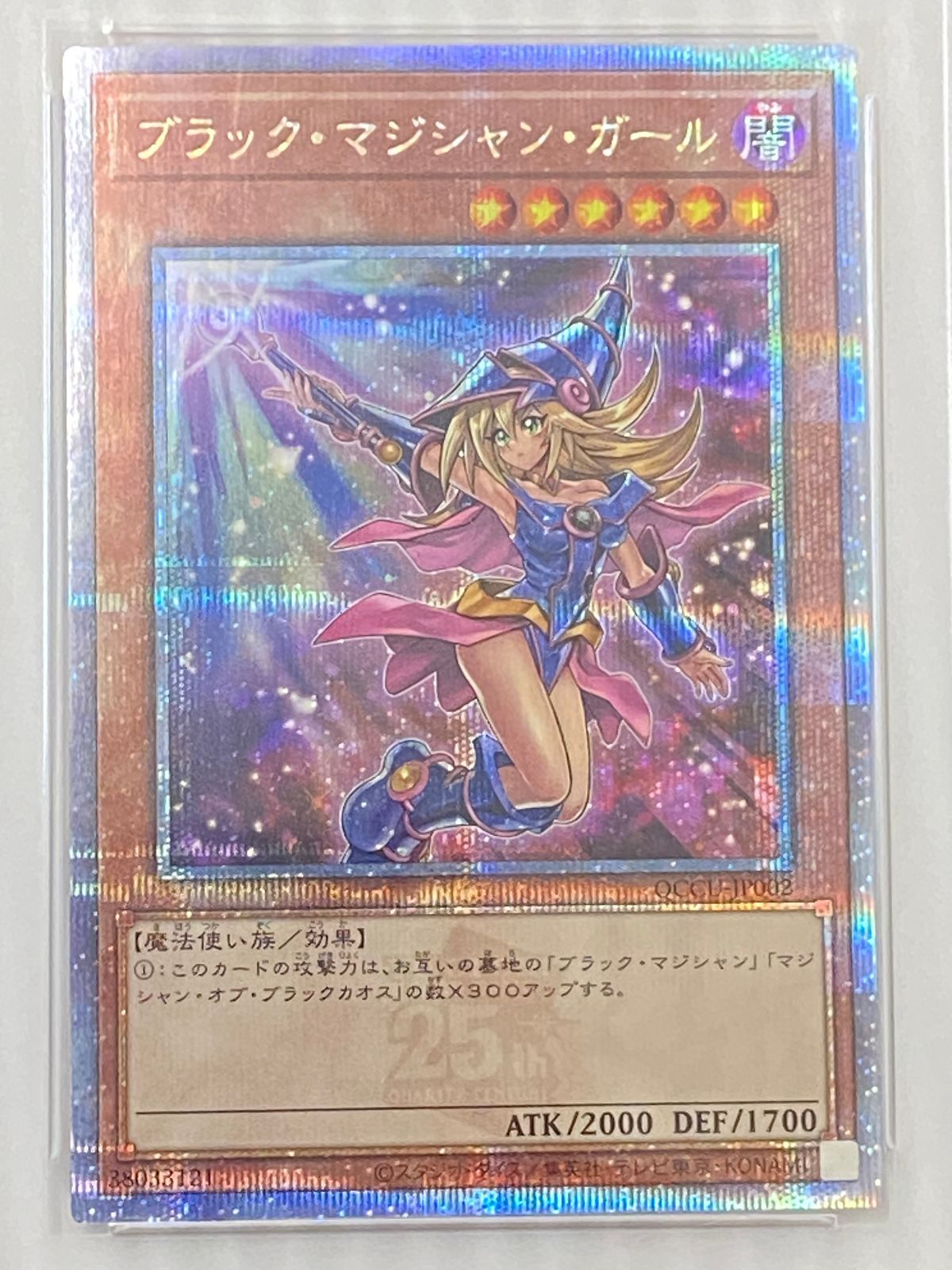 遊戯王 ブラック・マジシャン・ガール 絵違い 25thシークレット