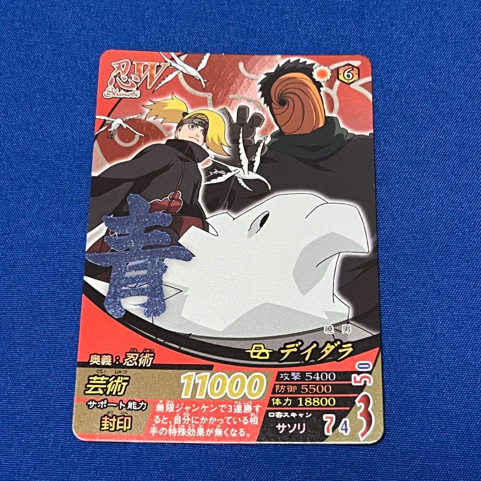 NARUTO ナルト 疾風伝 ナルティメットフォーメーション デイダラ NF