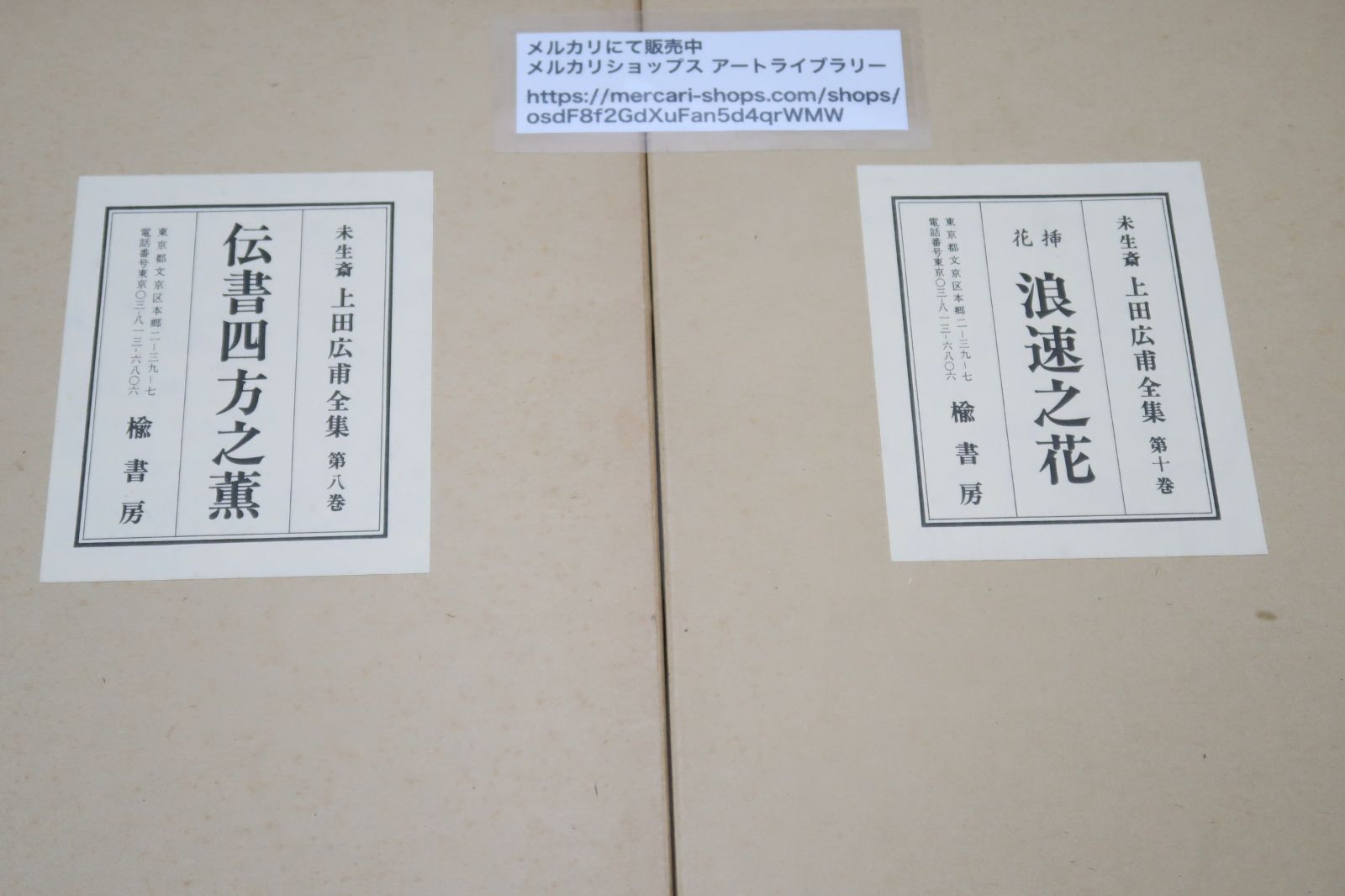 未生御流の本7冊/いけばな・生け花・生花/上田広甫全集6冊・和装本