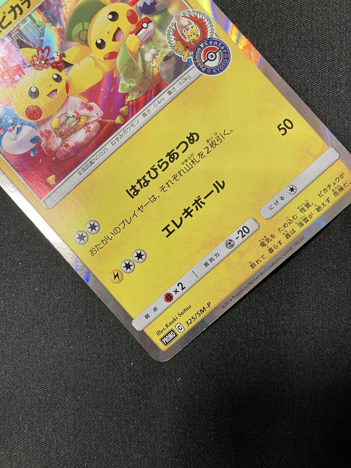 PSA10 お茶会ごっこピカチュウ 325/SM-P PSA10 お茶会ごっこピカチュウ