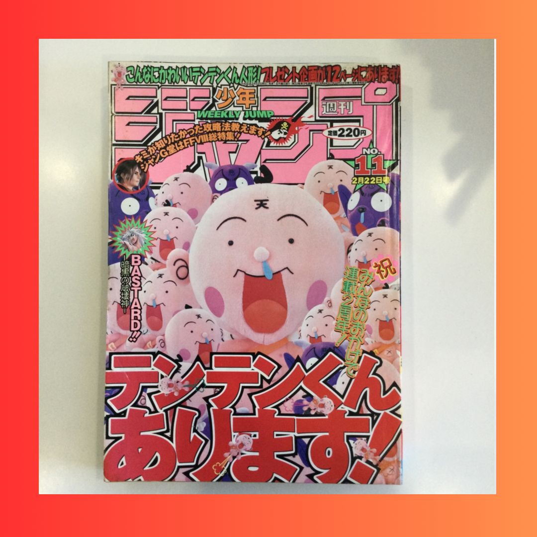 週刊少年ジャンプ 1999年 11号 花さか天使テンテンくん 連載2周年