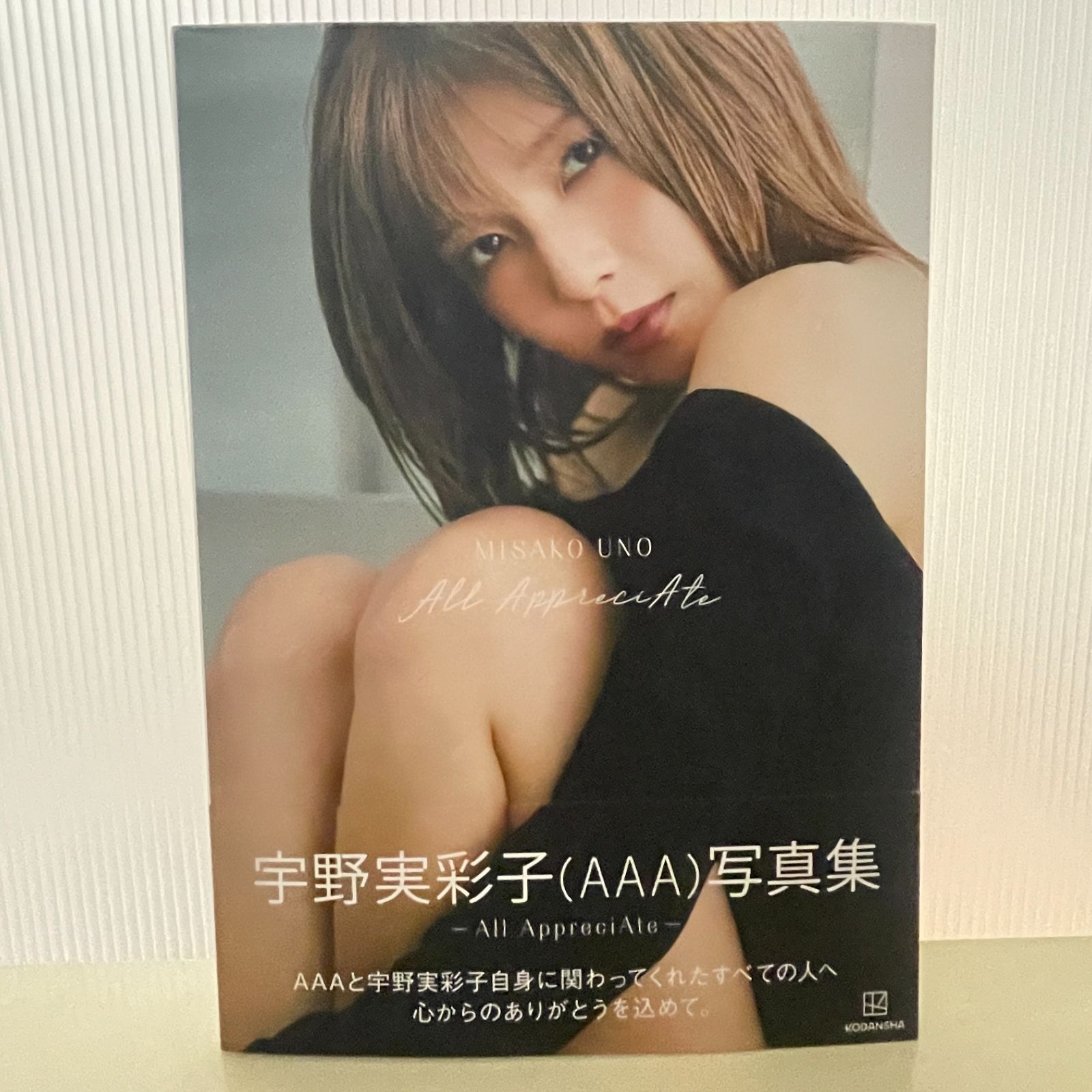 B6-2【写真集】「宇野実彩子(AAA)写真集 「All AppreciAte