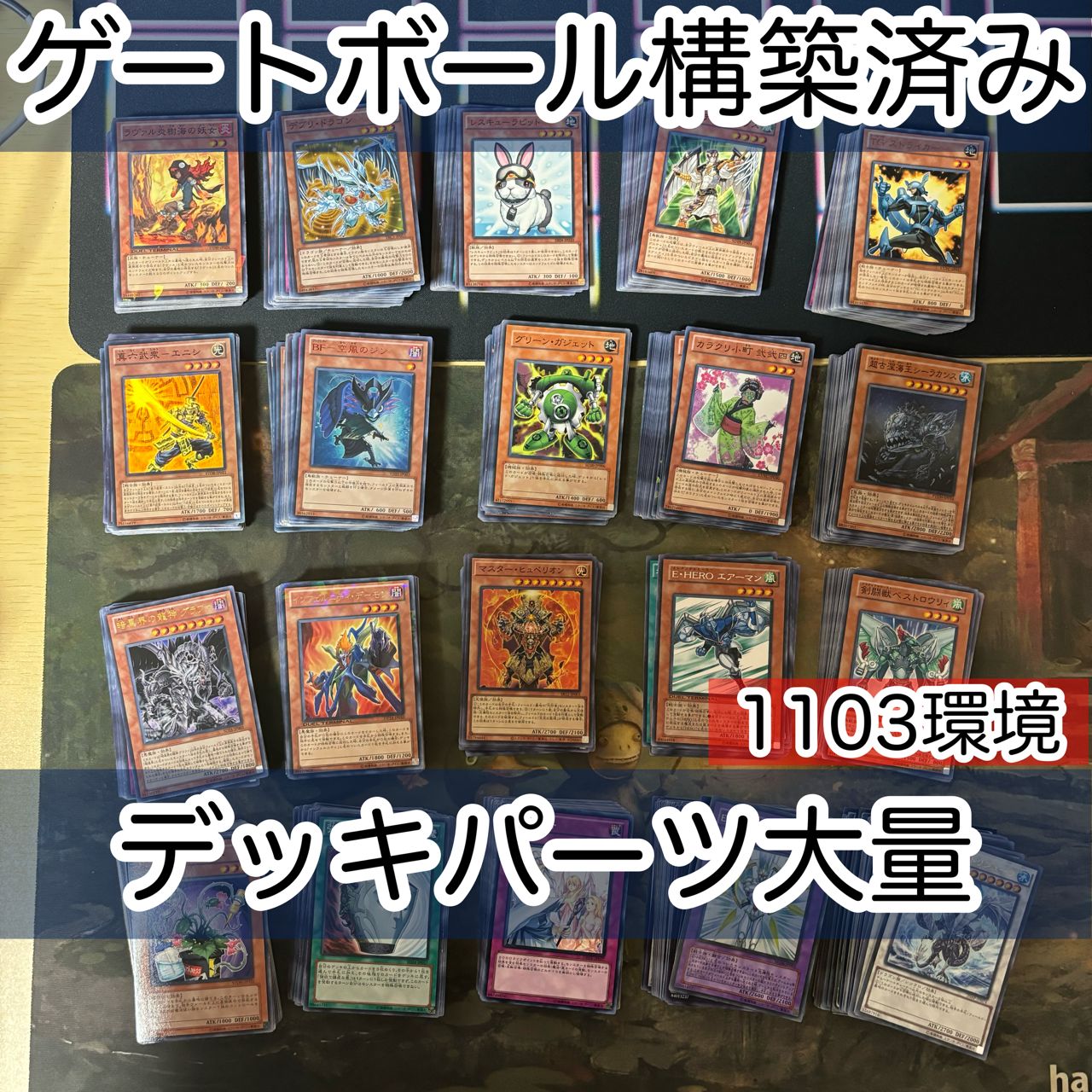 デッキ16種 まとめ 1103環境 ゲートボール 構築済みデッキ 遊戯王 大量