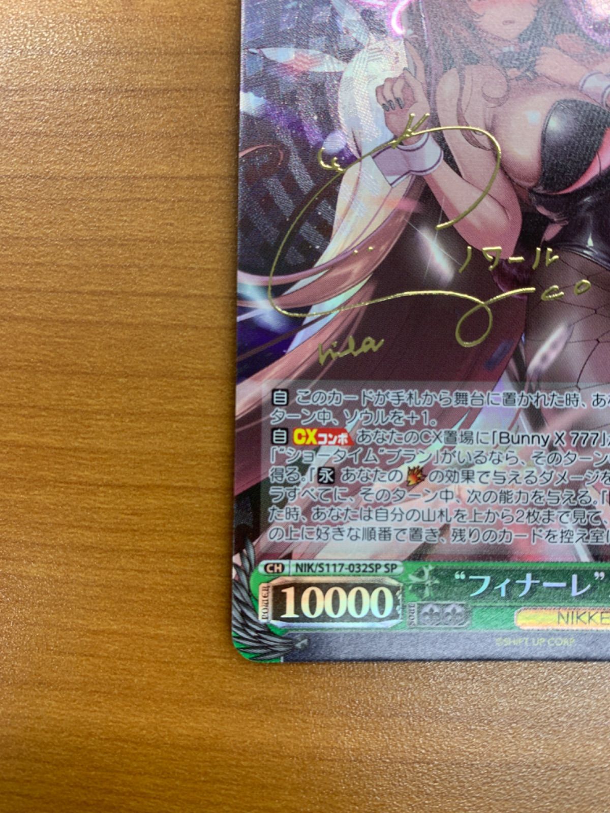 フィナーレ ノワール spサイン ヴァイスシュヴァルツ s117-032