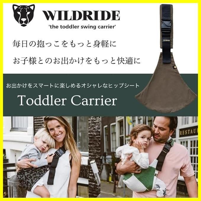 WILDRIDE(ワイルドライド) ヒップシート ショルダー 抱っこ紐 スリング
