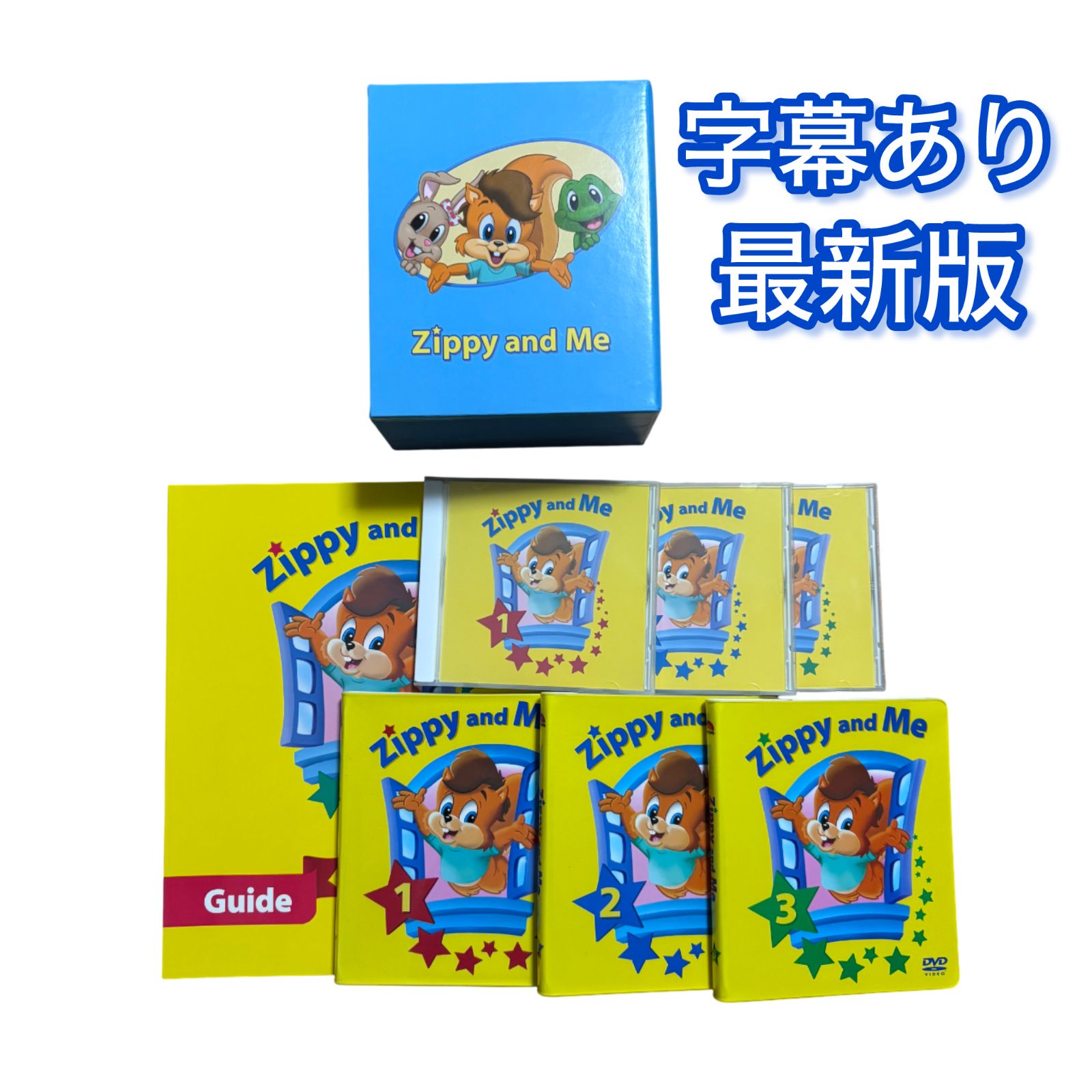 Zippy and Me 他 ディズニー英語システム dwe ワールドファミリー miii