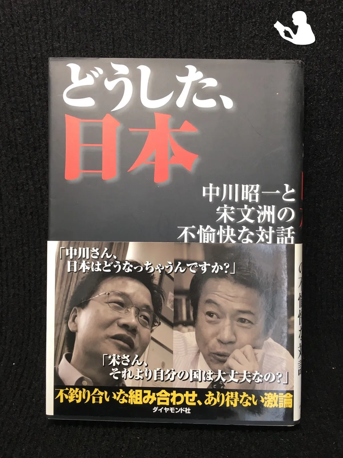 2026年最新】中川昭一 本の人気アイテム - メルカリ