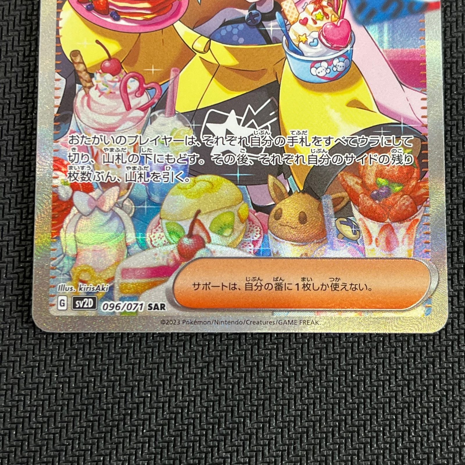 ナンジャモ SAR(スペシャルアートレア) 096/071/SV2D/B - メルカリ