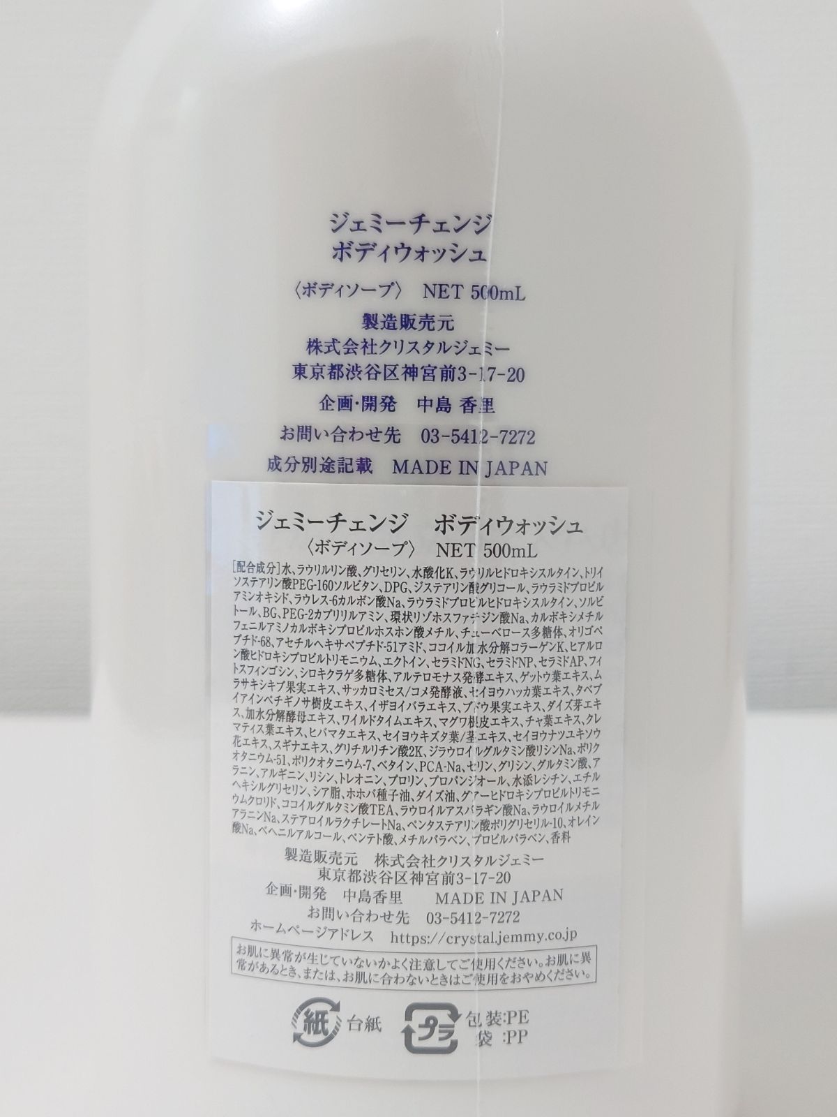 ジェミーチェンジ ボディウォッシュ 500mL 2本セット ボディソープ