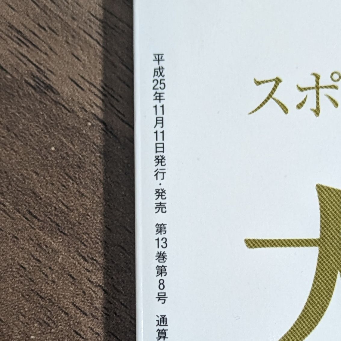 大谷翔平 - 北海道日本ハムファイターズ (スポーツアルバム No. 47