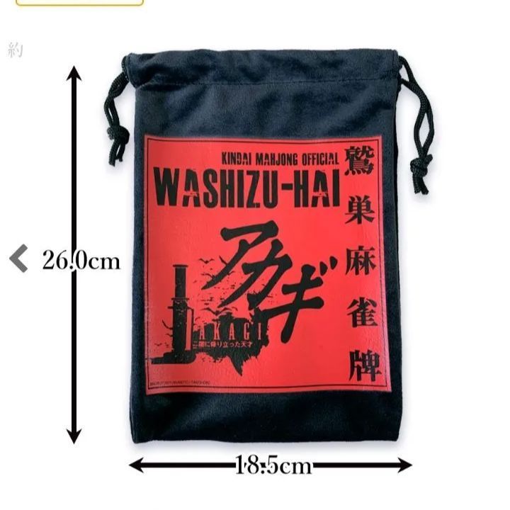 アカギ透明牌☆公式☆福本伸行/竹書房 アカギ 鷲巣麻雀牌☆アカギ 手袋