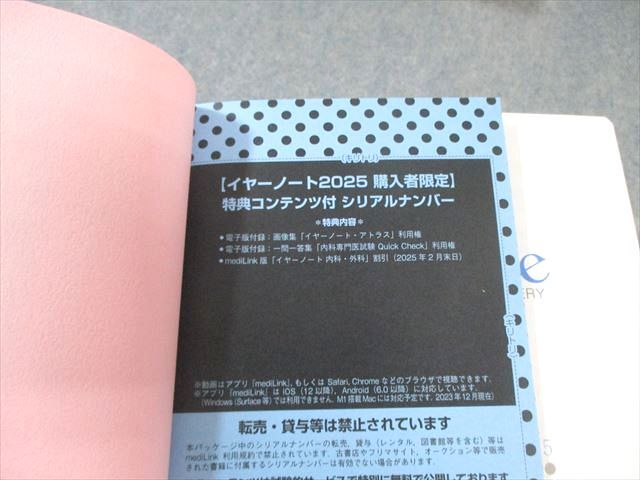メディックメディア 医師国家試験 イヤーノート year note 内科・外科