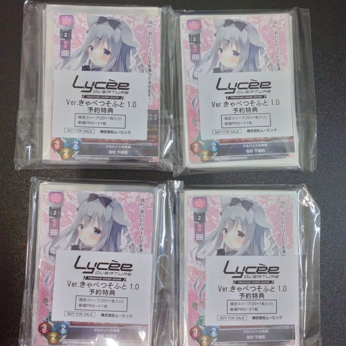 Lycee まどそふと1.0 SR以下4コン 特典スリーブ8個付き Lycee SR