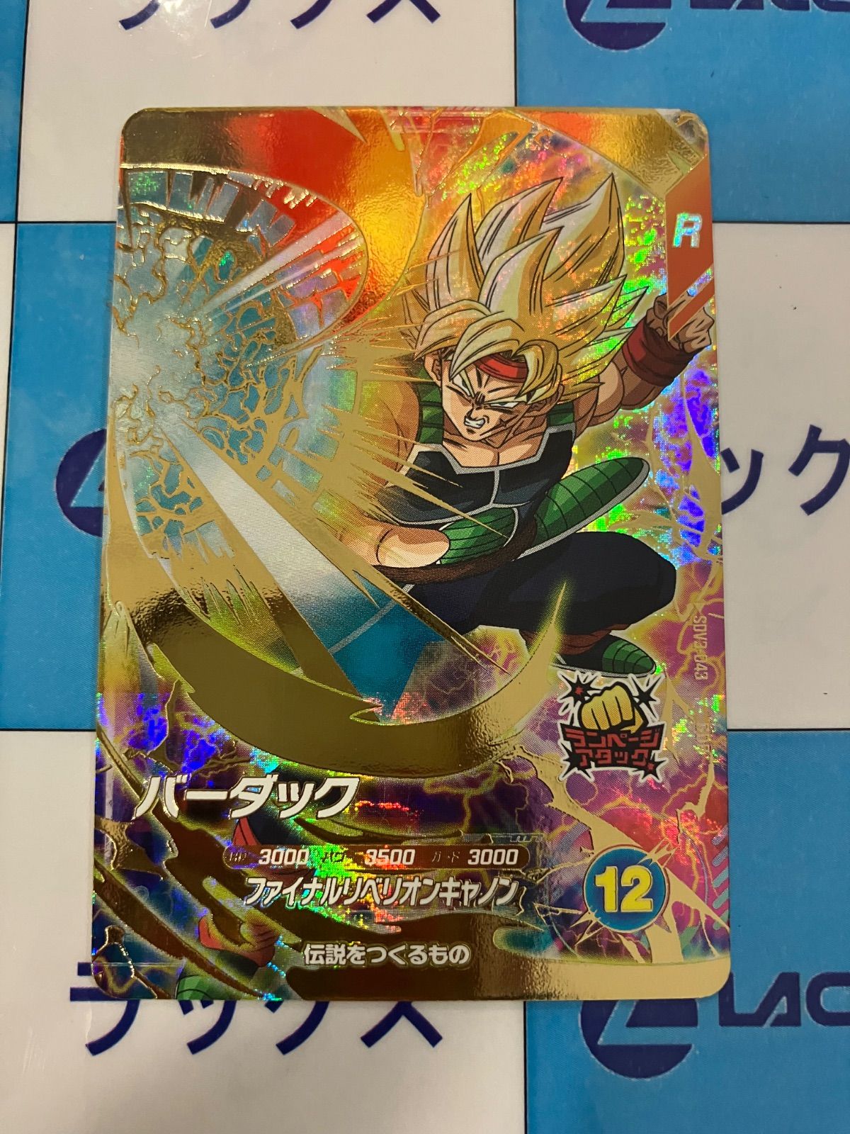 ドラゴンボールスーパーダイバーズ sdv3-043 パラレル バーダック