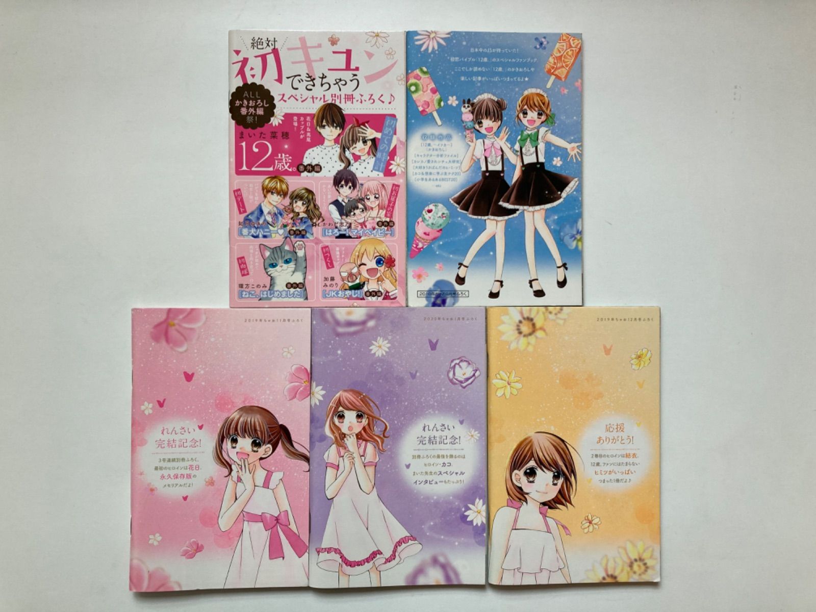 ちゃお付録 12歳 5冊セット（ヒロインファンブック3冊+2冊）/ まいた