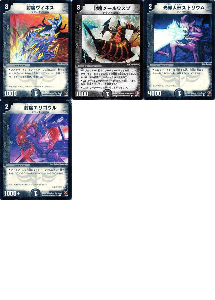 デュエルマスターズ DMC35 ビギナーズ・ビートスラッシュ・デッキ