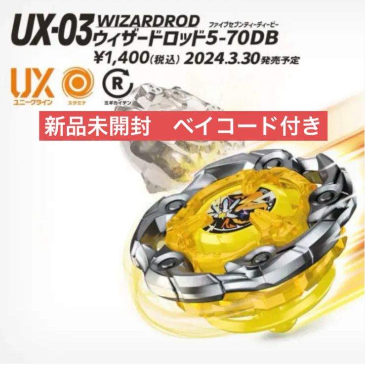 ベイブレードX UX-03 ウィザードロッド 5-70DB - メルカリ